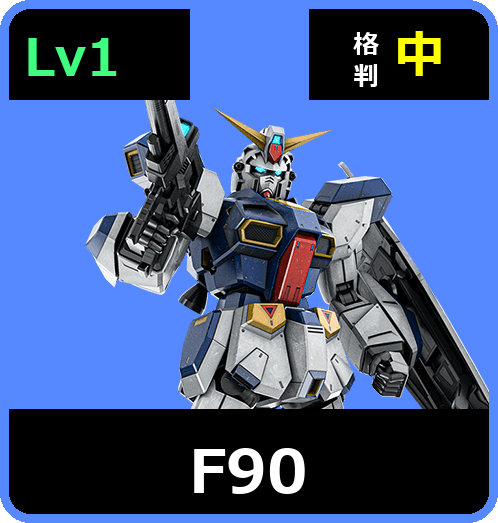 F90 Lv1 (C700/Ground)