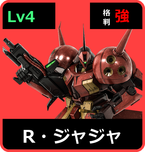 R・ジャジャ Lv4 (C650/Space)