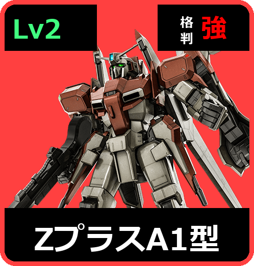 ΖプラスA1型 Lv2 (C650/Ground)