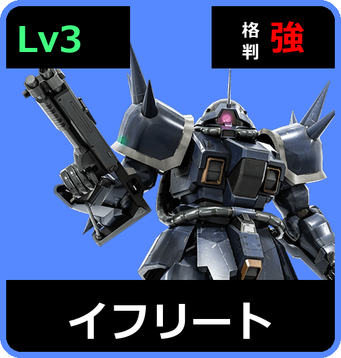 イフリート Lv3 (C400/Ground)