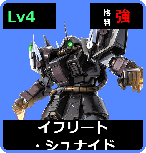 イフリート・シュナイド Lv4 (C700/Ground)