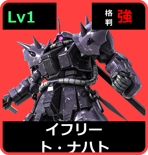 イフリート・ナハト Lv1 (C350/Ground)