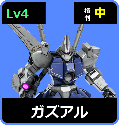 ガズアル Lv4 (C650/Space)