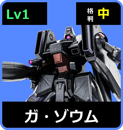 ガ・ゾウム Lv1 (C450/Space)