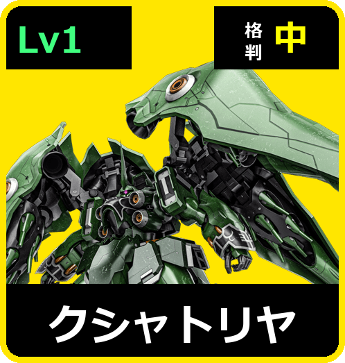 クシャトリヤ Lv1 (C700/Ground)