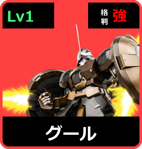 グール Lv1 (C450/Ground)