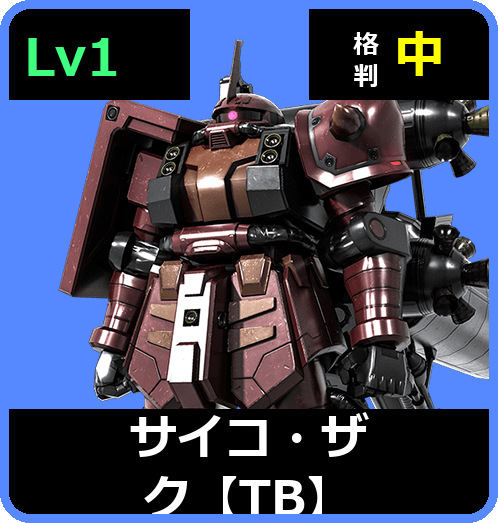 サイコ・ザク【TB】 Lv1 (C500/Space)