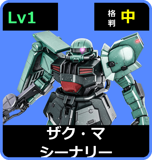 ザク・マシーナリー Lv1 (C450/Space)