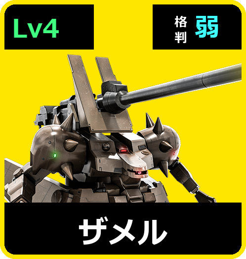 ザメル Lv4 (C650/Ground)