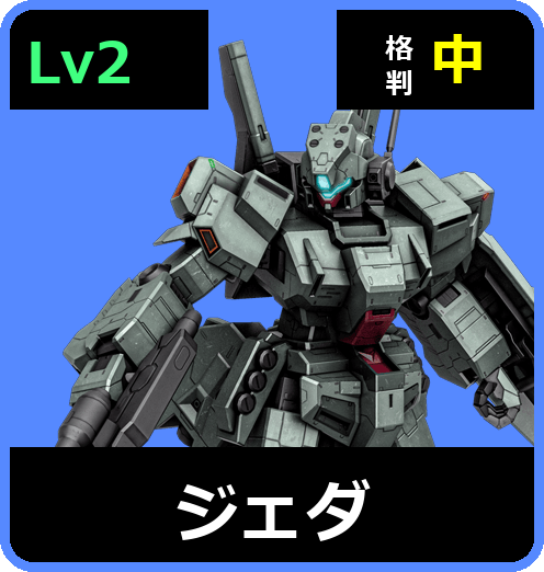 ジェダ Lv2 (C500/Space)