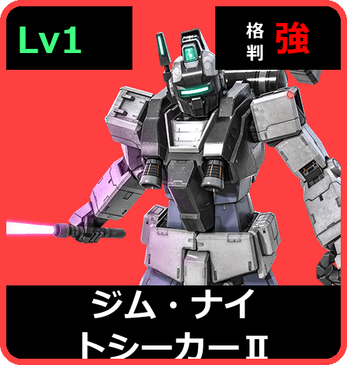 ジム・ナイトシーカーⅡ Lv1 (C250/Space)