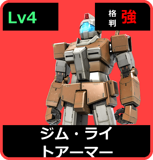 ジム・ライトアーマー Lv4 (C250/Space)