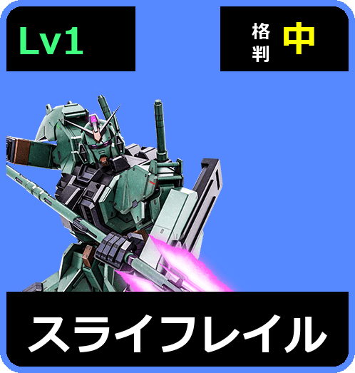 スライフレイル Lv1 (C350/Ground)