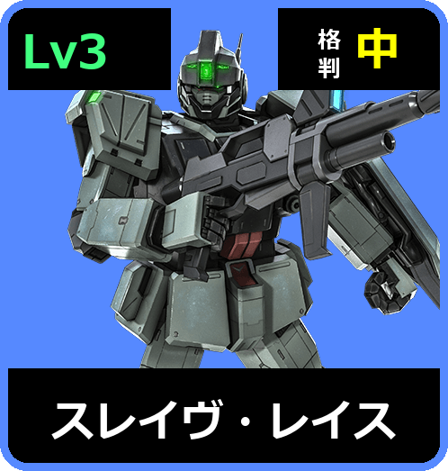 スレイヴ・レイス Lv3 (C450/Ground)