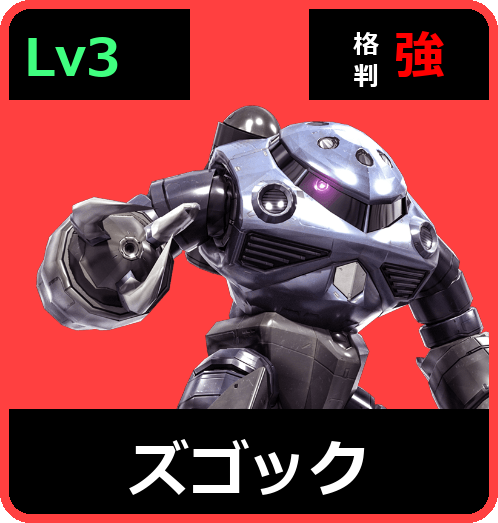 ズゴック Lv3 (C400/Ground)