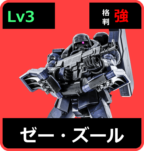 ゼー・ズール Lv3 (C650/Ground)