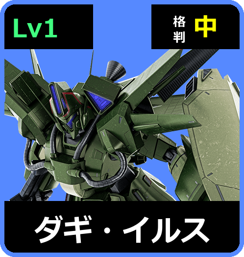 ダギ・イルス Lv1 (C700/Ground)