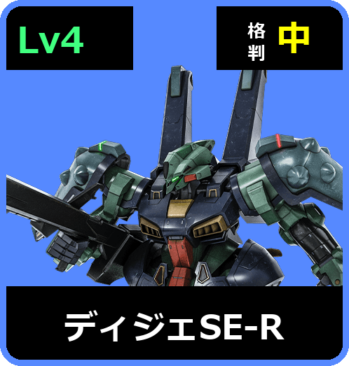 ディジェSE-R Lv4 (C750/Space)
