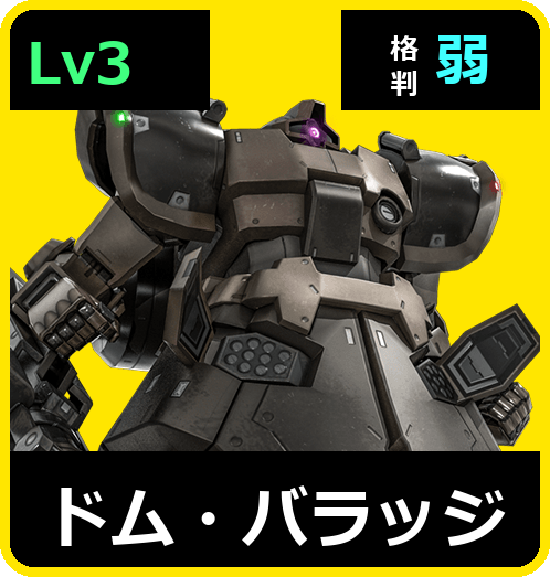 ドム・バラッジ Lv3 (C500/Ground)