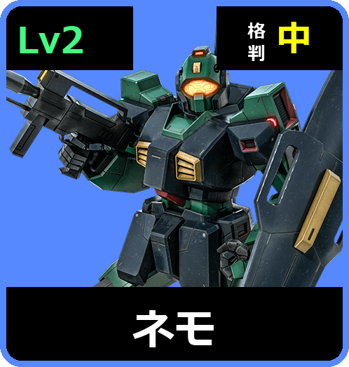 ネモ Lv2 (C450/Ground)