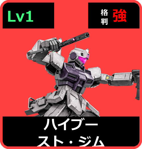 ハイブースト・ジム Lv1 (C350/Ground)