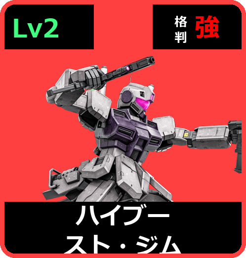 ハイブースト・ジム Lv2 (C400/Ground)