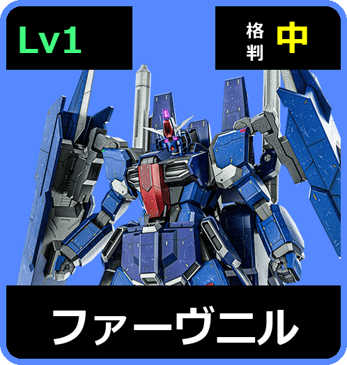ファーヴニル Lv1 (C650/Space)
