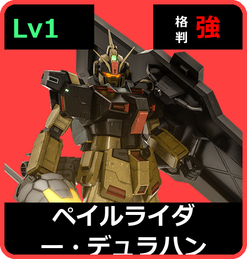 ペイルライダー・デュラハン Lv1 (C400/Space)