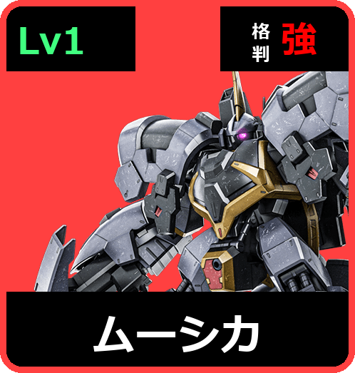 ムーシカ Lv1 (C550/Space)
