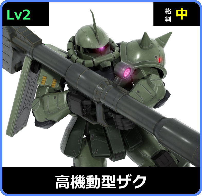 高機動型ザク Lv2 (C350/Space)