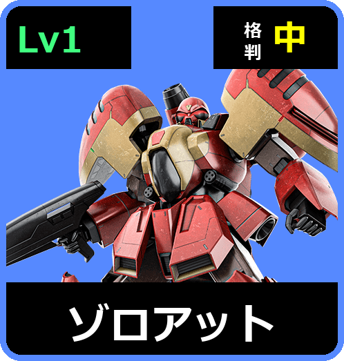 ゾロアット Lv1 (C600/Ground)
